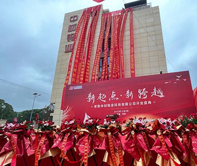 华人螺丝网 热烈祝贺常熟中材钨业盛大开业