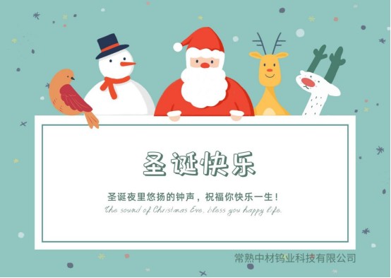 圣诞、新年快乐