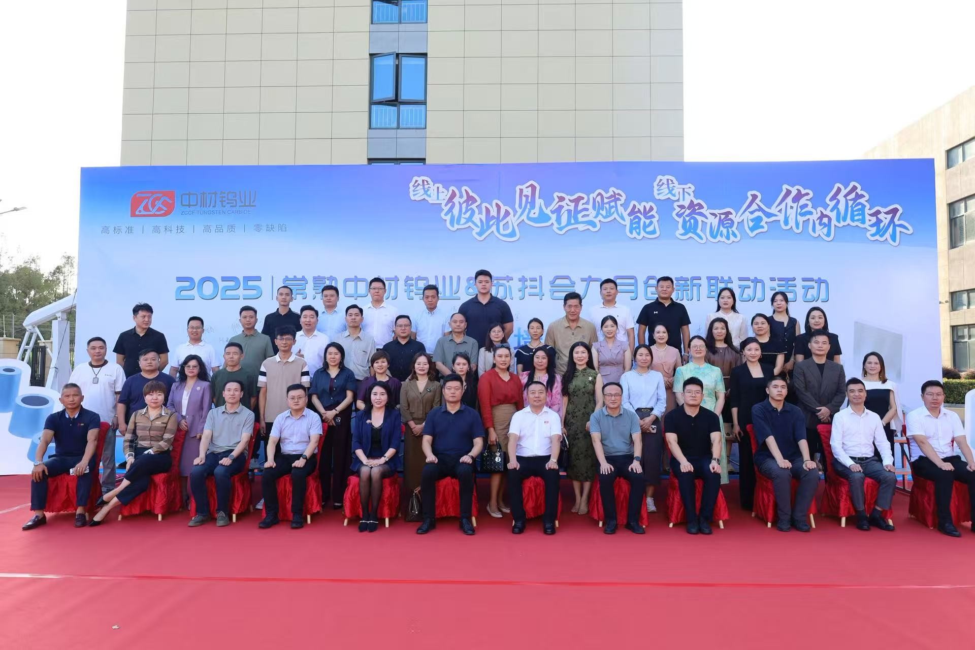 常熟中材钨业-苏抖会九月创新联谊活动